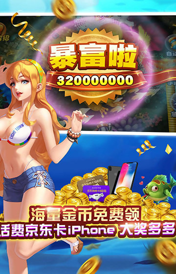 正版星力十代 星力捕鱼游戏