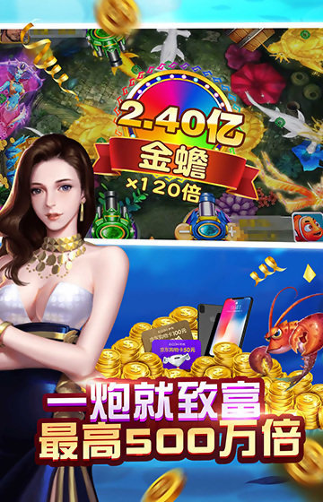 星力十代游戏 正版星力十代捕鱼